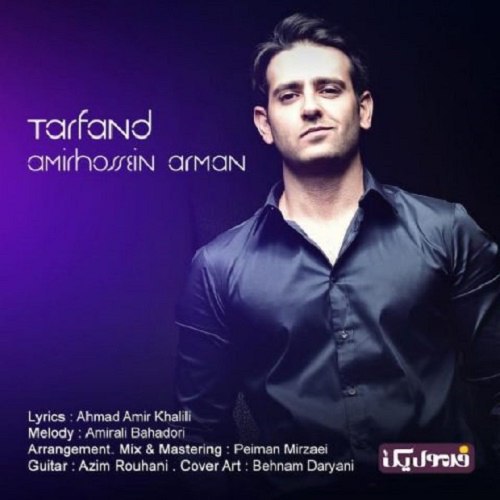 دانلود آهنگ ترفند